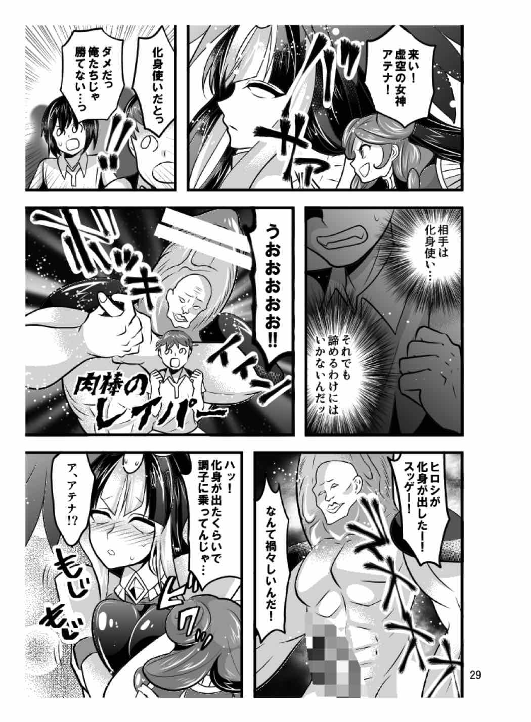 けしんH 28ページ