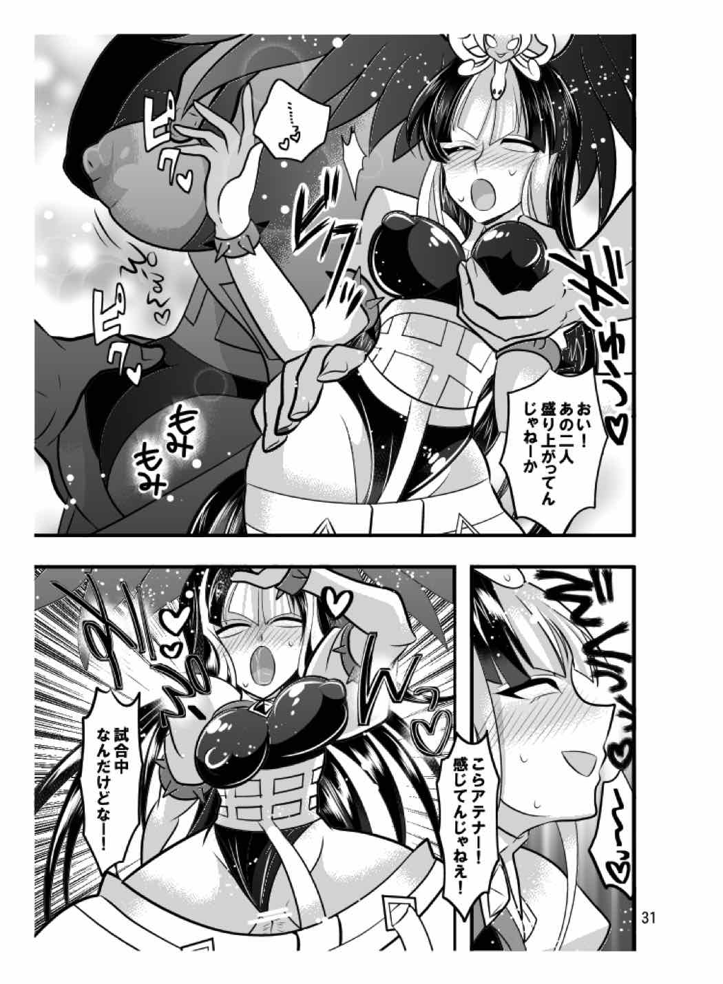 けしんH 30ページ