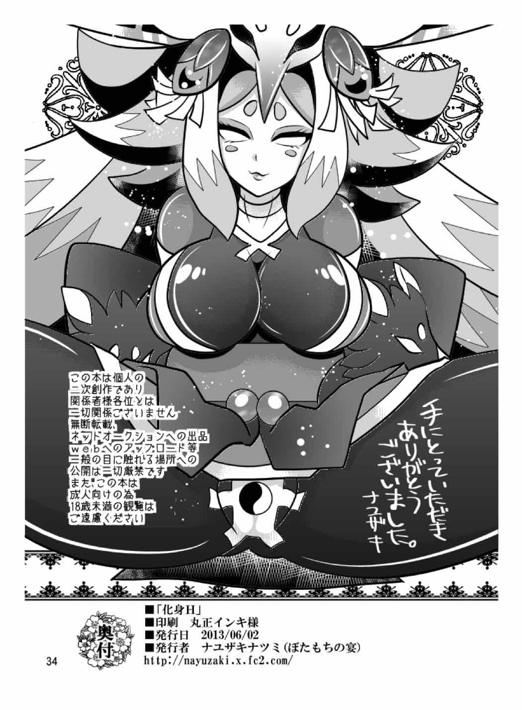 けしんH 33ページ