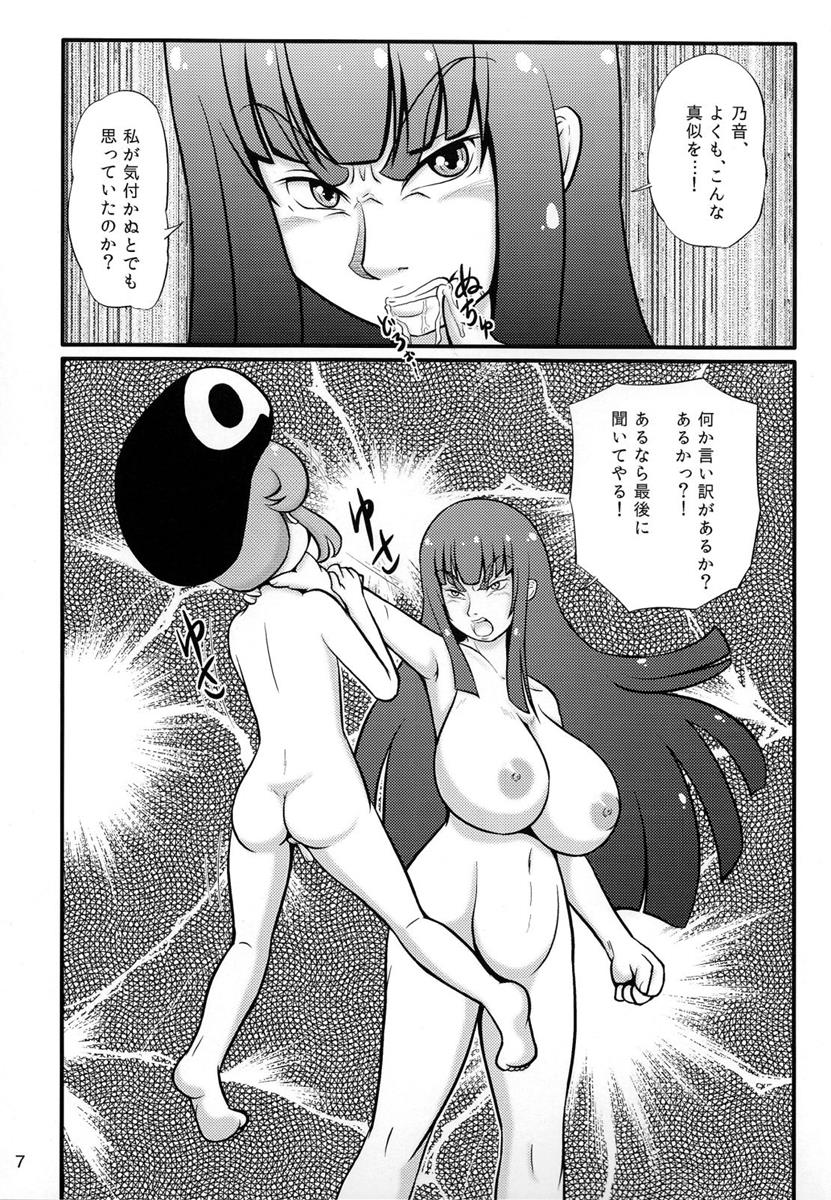 ニンシン・デ・キル 7ページ