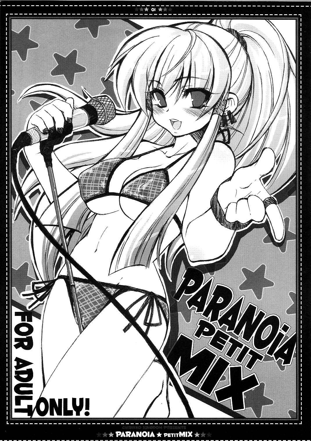 PARANOIA PETIT MIX 1ページ