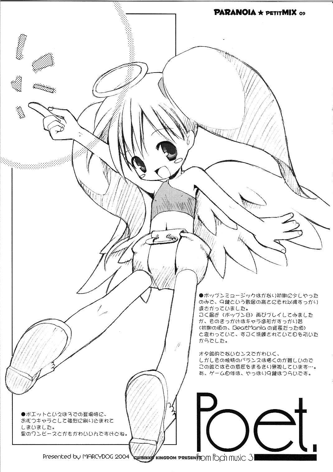 PARANOIA PETIT MIX 9ページ