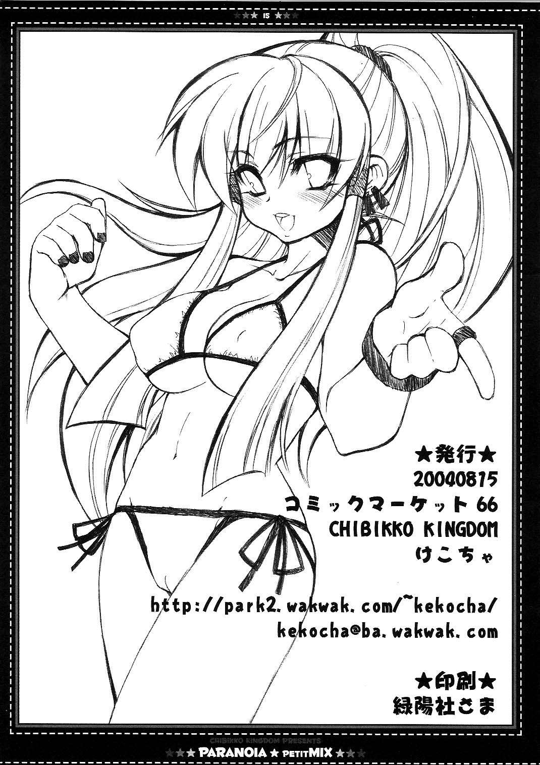 PARANOIA PETIT MIX 15ページ