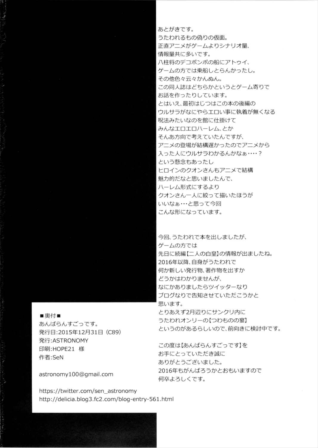 あんばらんすごっです 25ページ