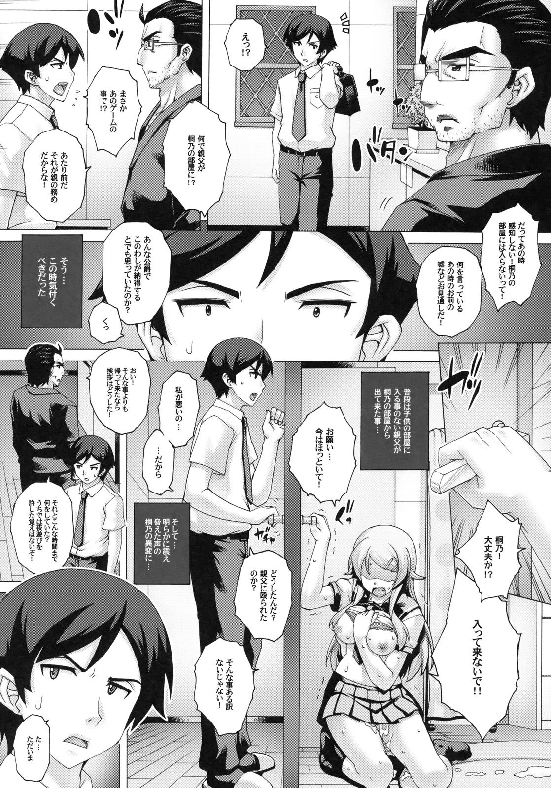 父妹 19ページ