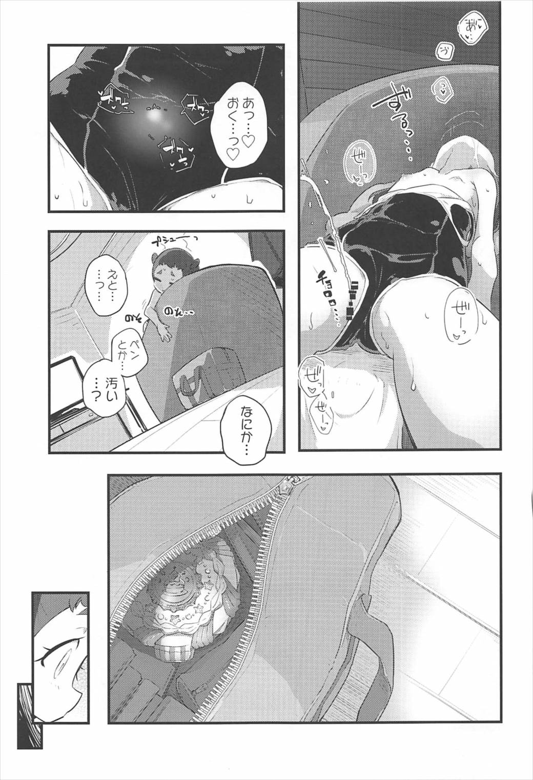 ひまりんかん(まぜまぜ編 16ページ