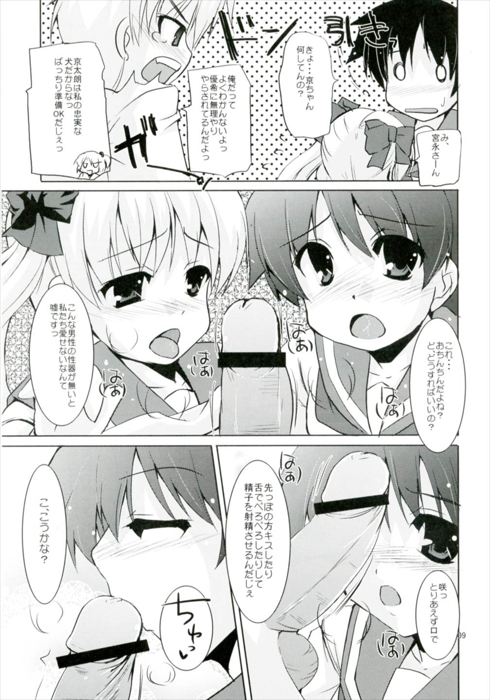 青春のベル鳴りっぱなし! 8ページ