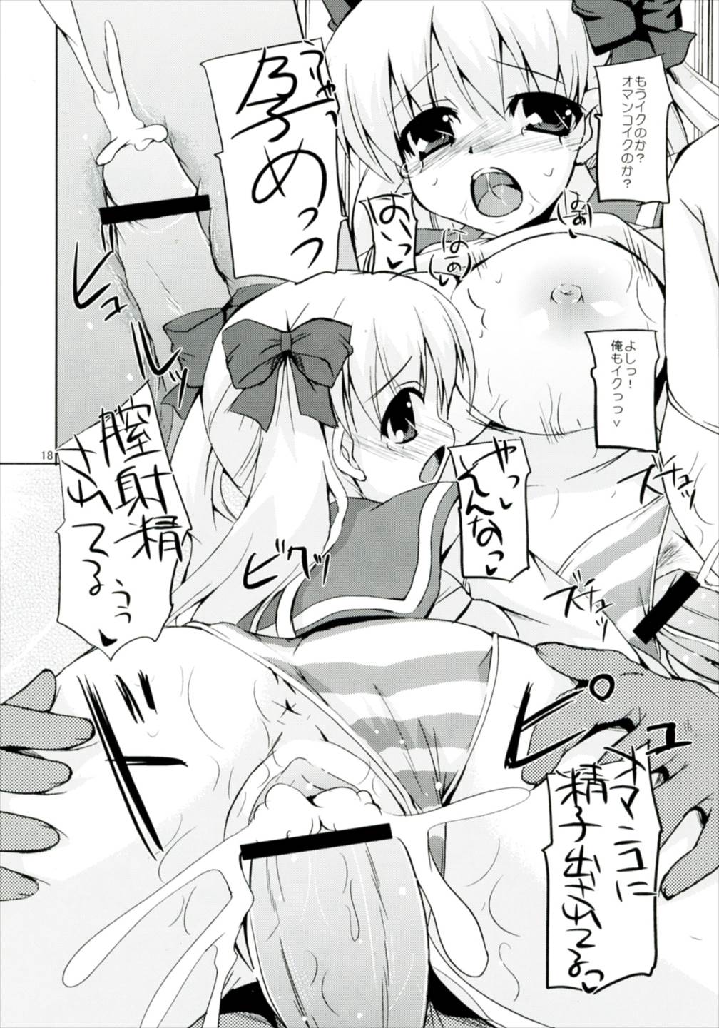 青春のベル鳴りっぱなし! 17ページ
