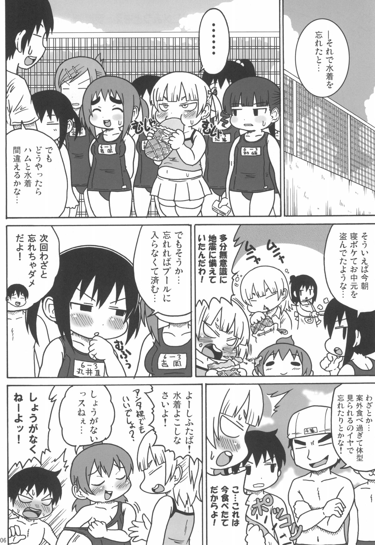 プールサイドメタボリック 6ページ