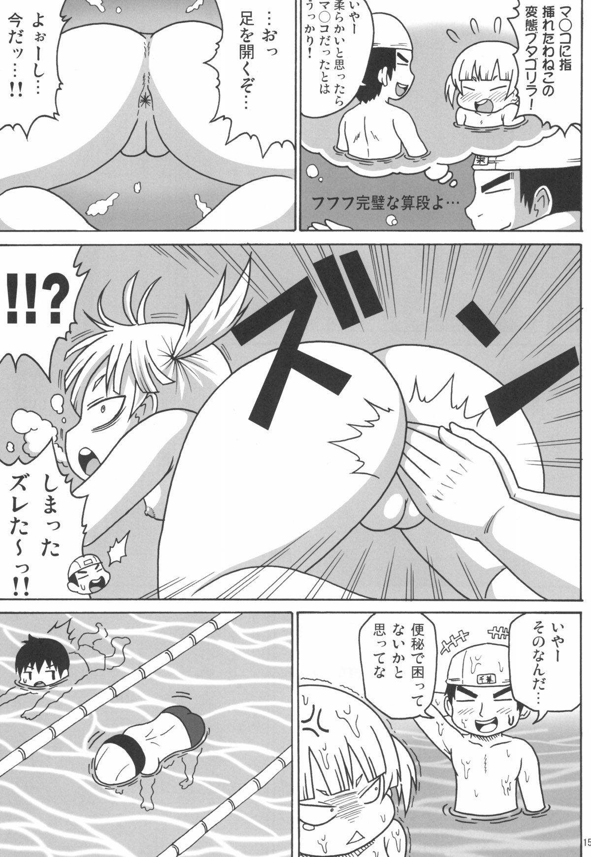 プールサイドメタボリック 15ページ