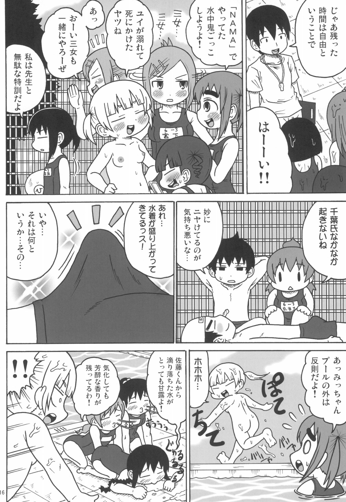 プールサイドメタボリック 16ページ