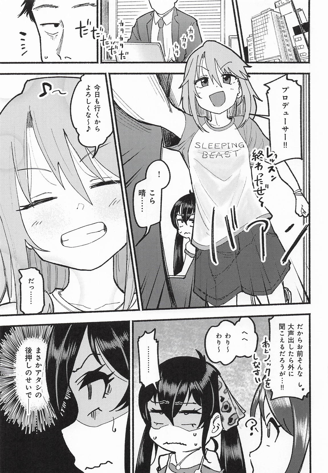 晴堕ち・睡 3ページ