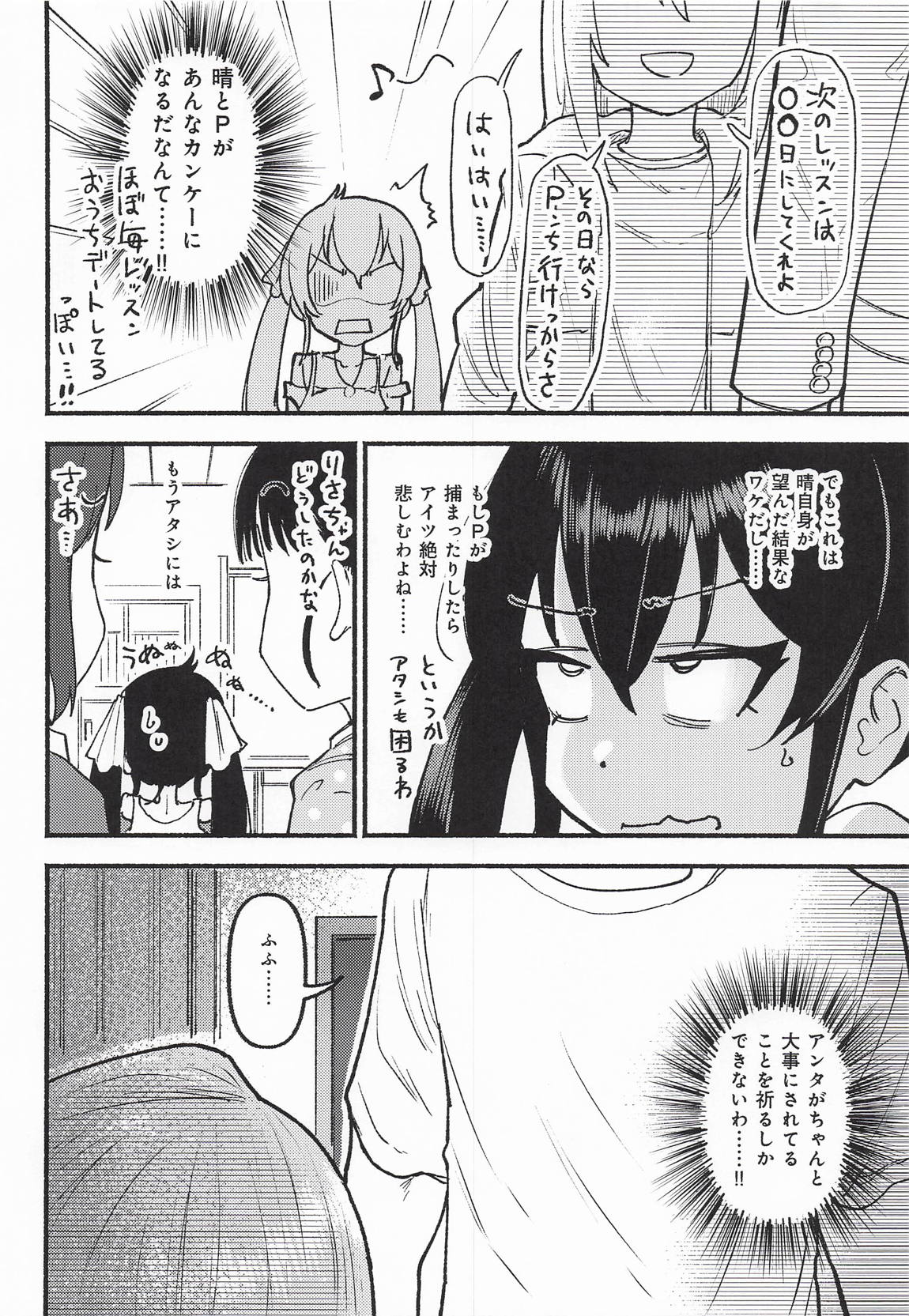 晴堕ち・睡 4ページ