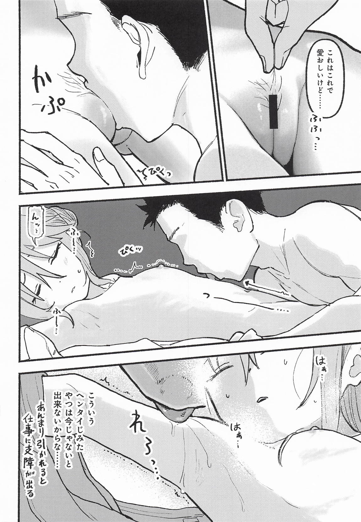 晴堕ち・睡 10ページ