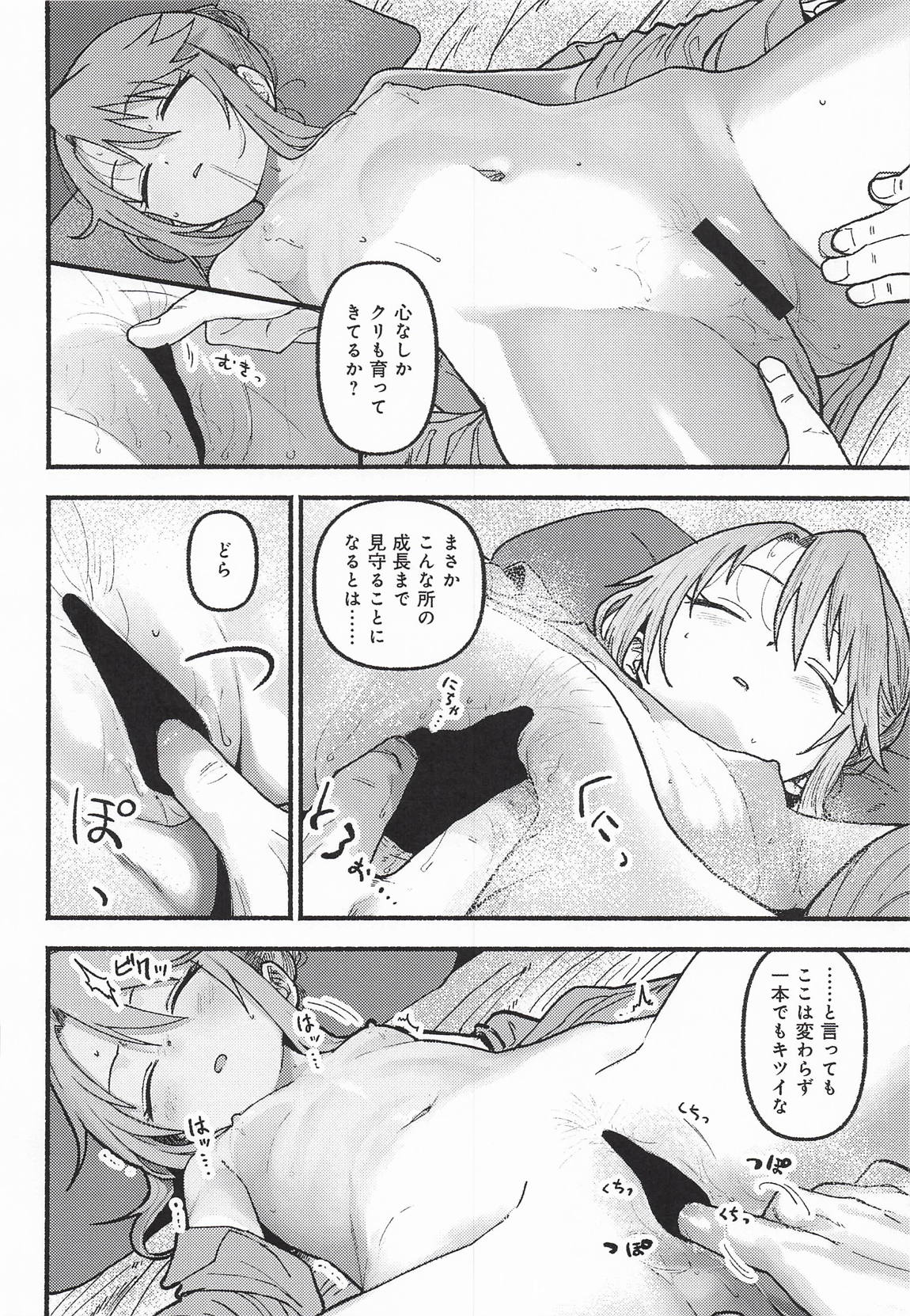 晴堕ち・睡 12ページ