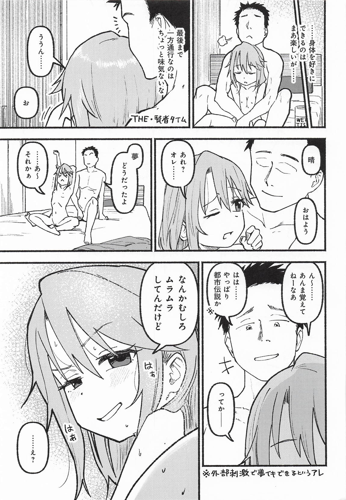 晴堕ち・睡 21ページ
