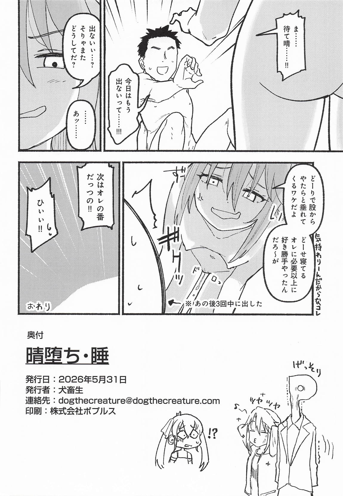 晴堕ち・睡 22ページ