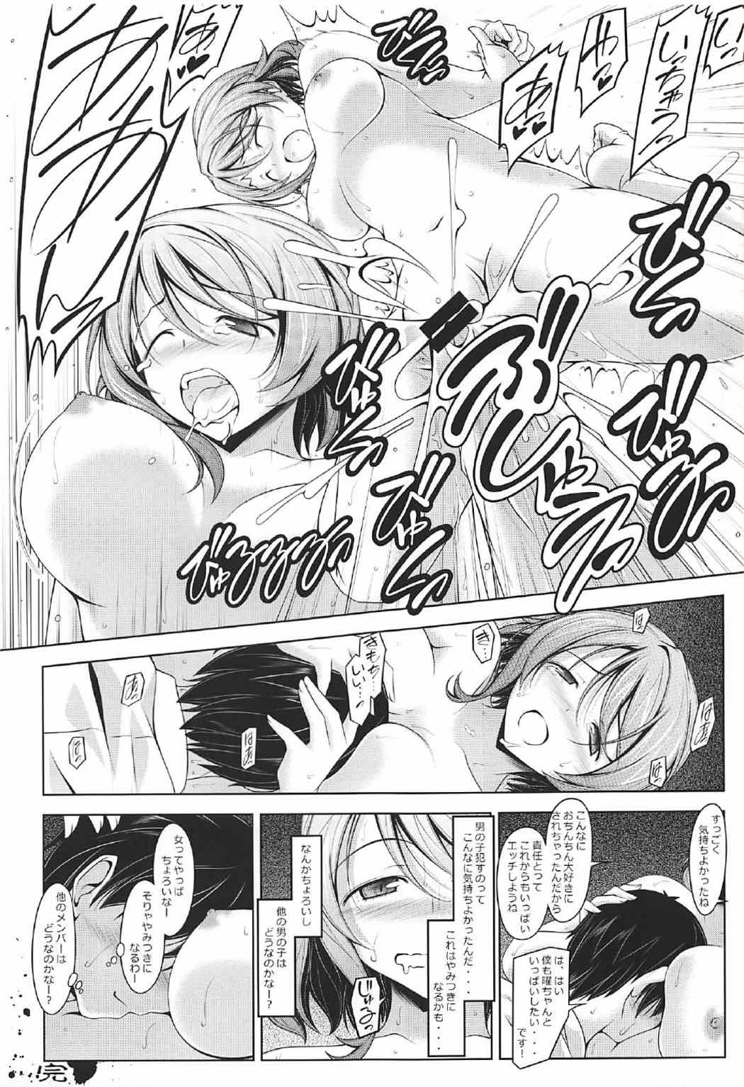 ヨーチャンのヨゥ 24ページ