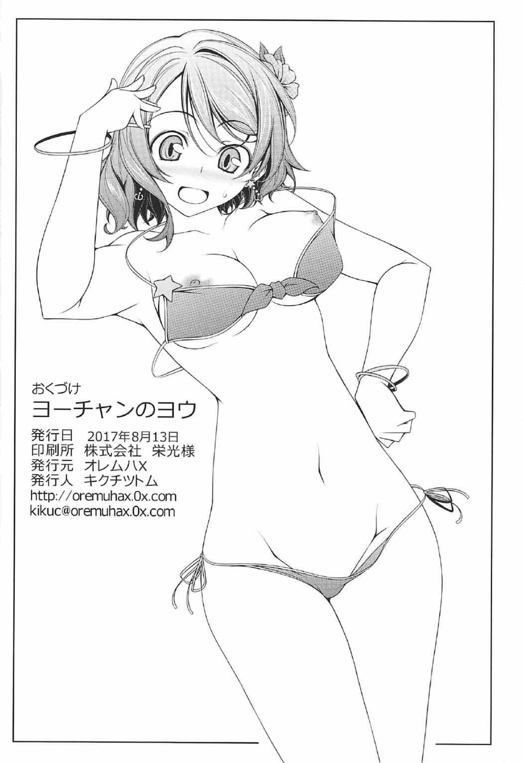 ヨーチャンのヨゥ 25ページ