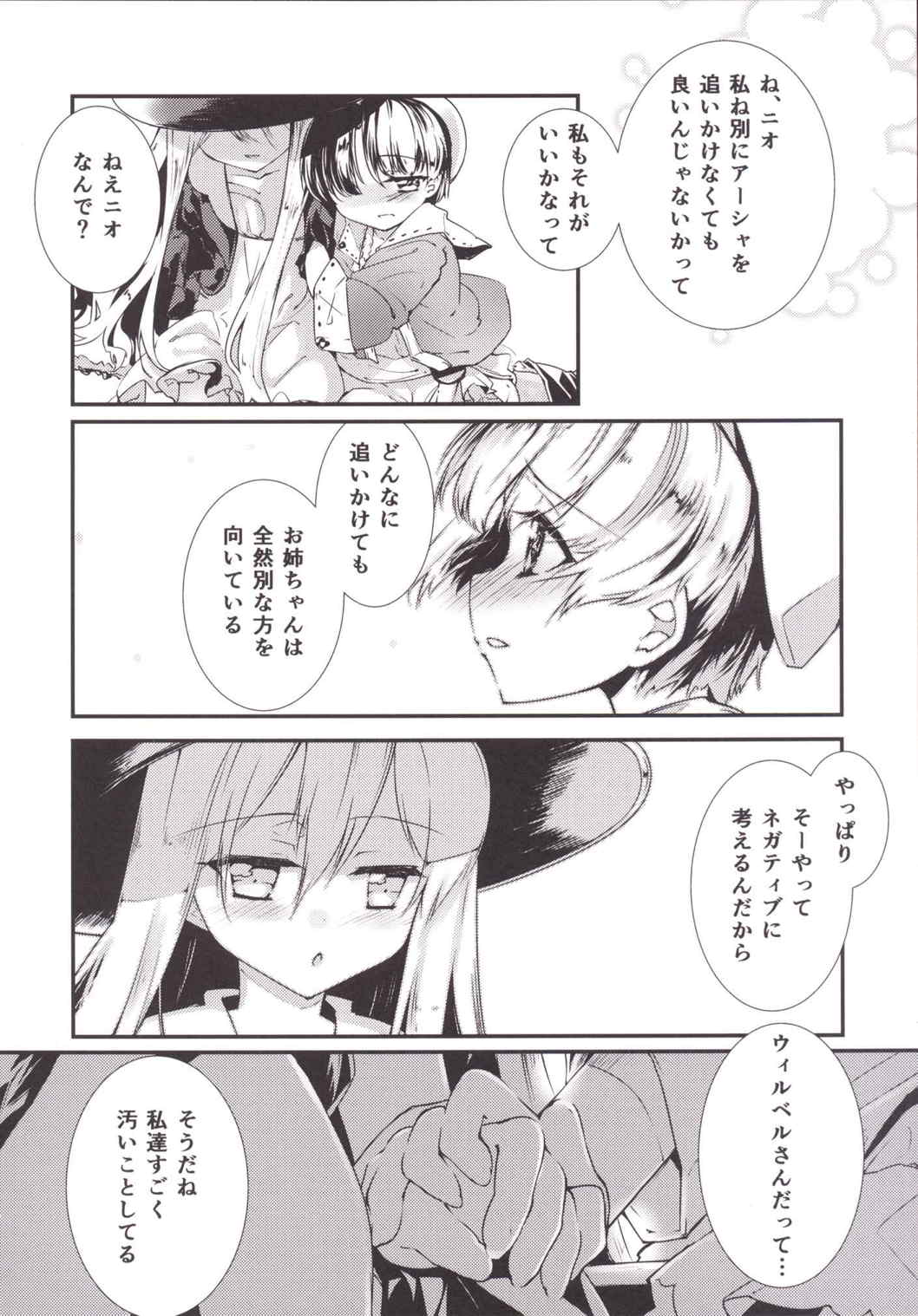 代役-Substitude- 7ページ