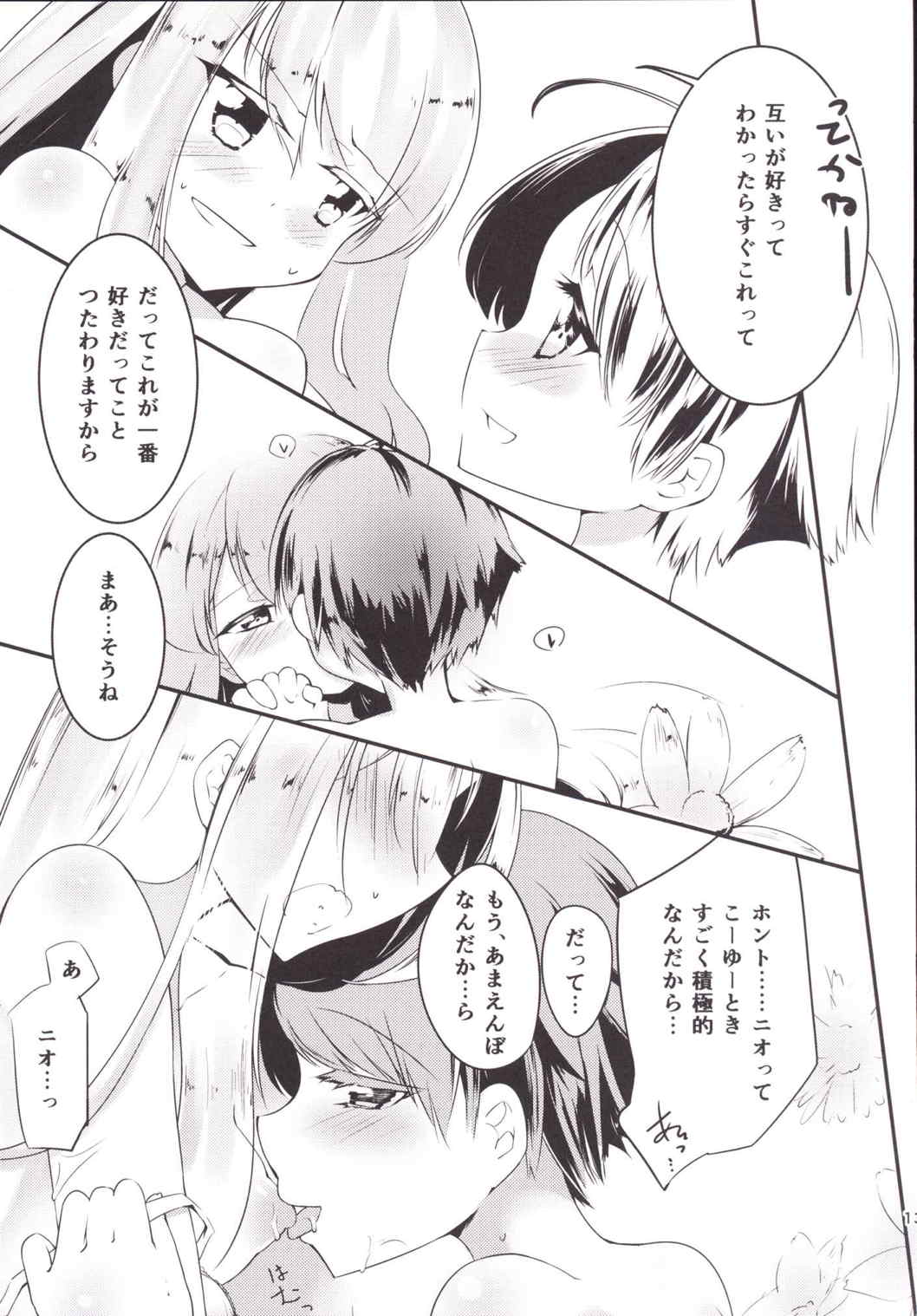 代役-Substitude- 14ページ