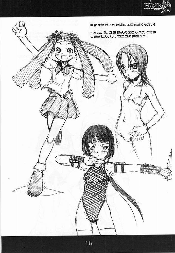 HiME-始 15ページ