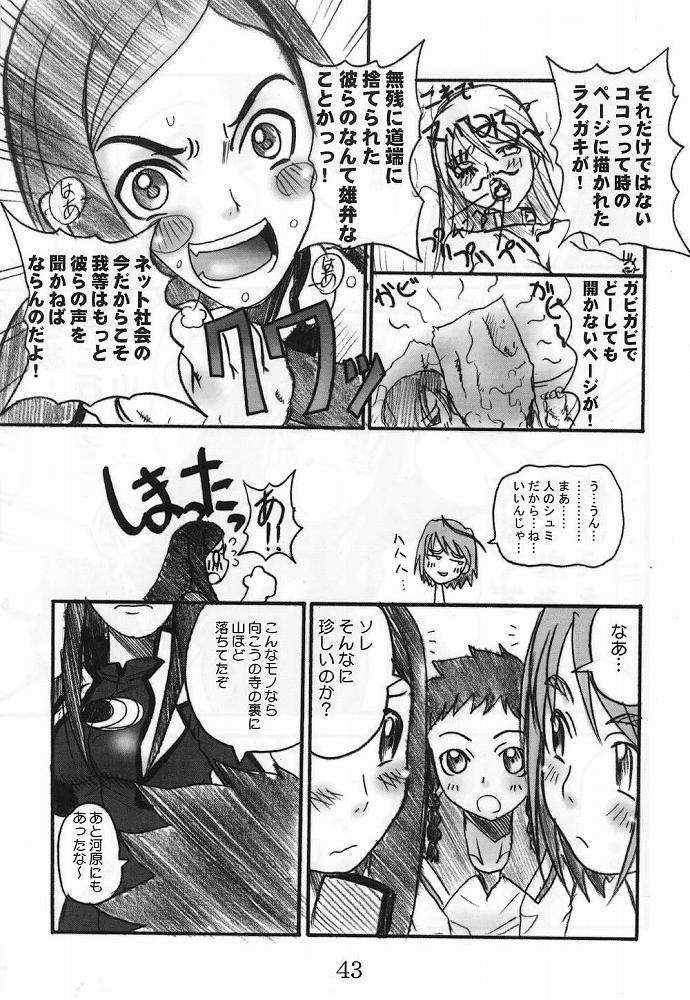 HiME-始 42ページ