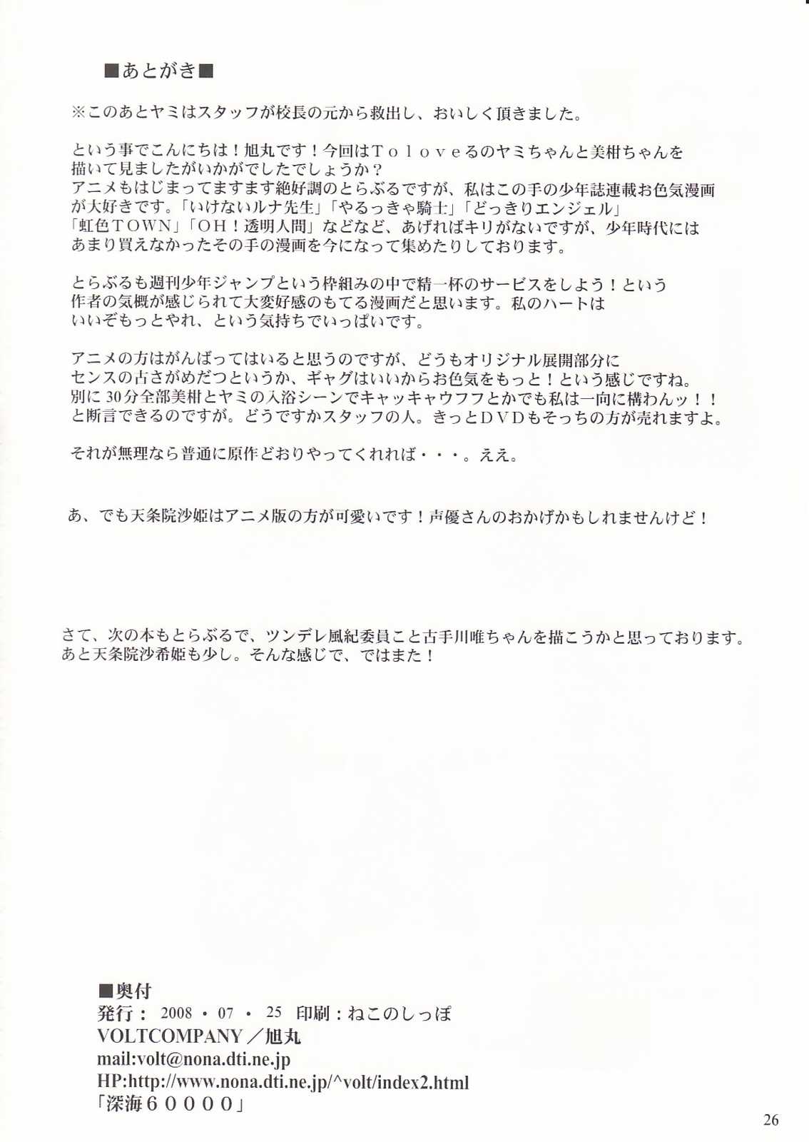 コンジキミカン 25ページ