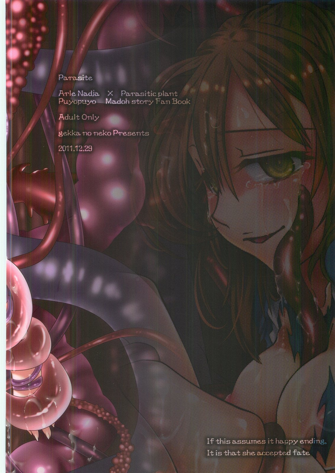 パラサイト 26ページ