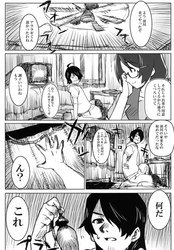 巨大張型物語 2ページ