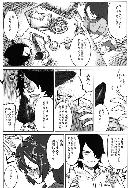 巨大張型物語 5ページ