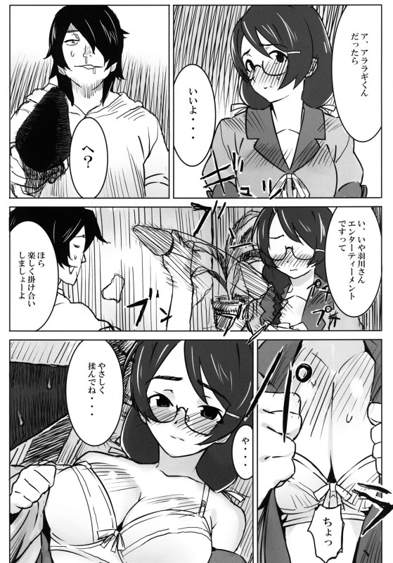 巨大張型物語 6ページ