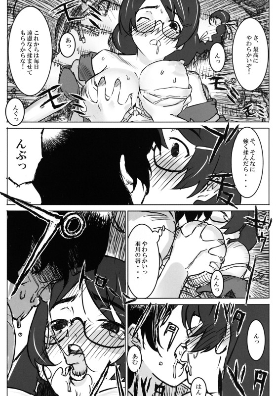 巨大張型物語 9ページ