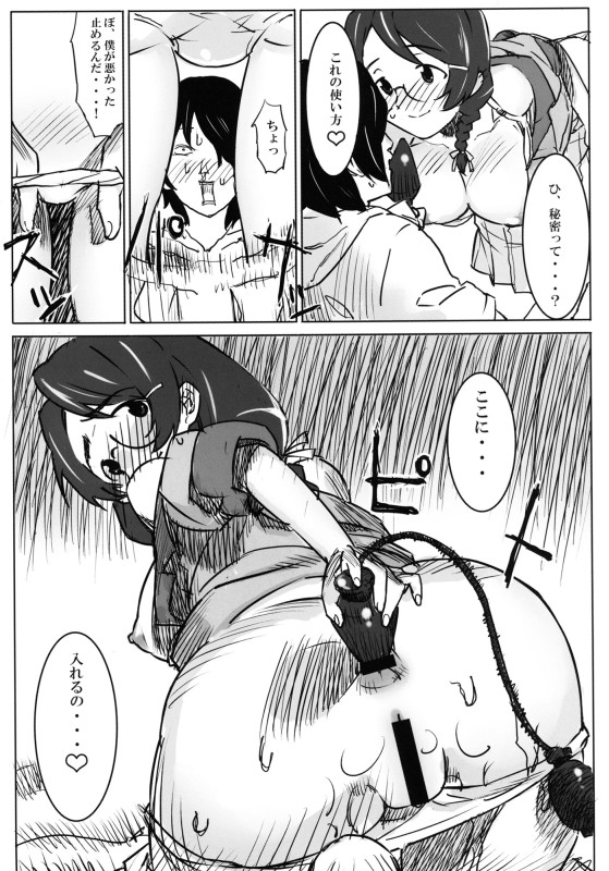 巨大張型物語 12ページ