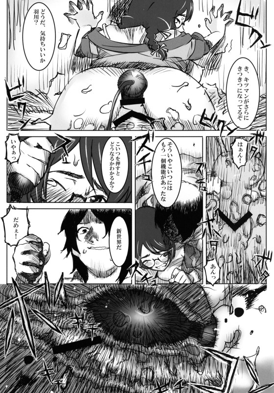 巨大張型物語 21ページ