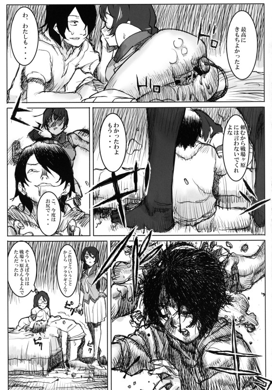 巨大張型物語 24ページ