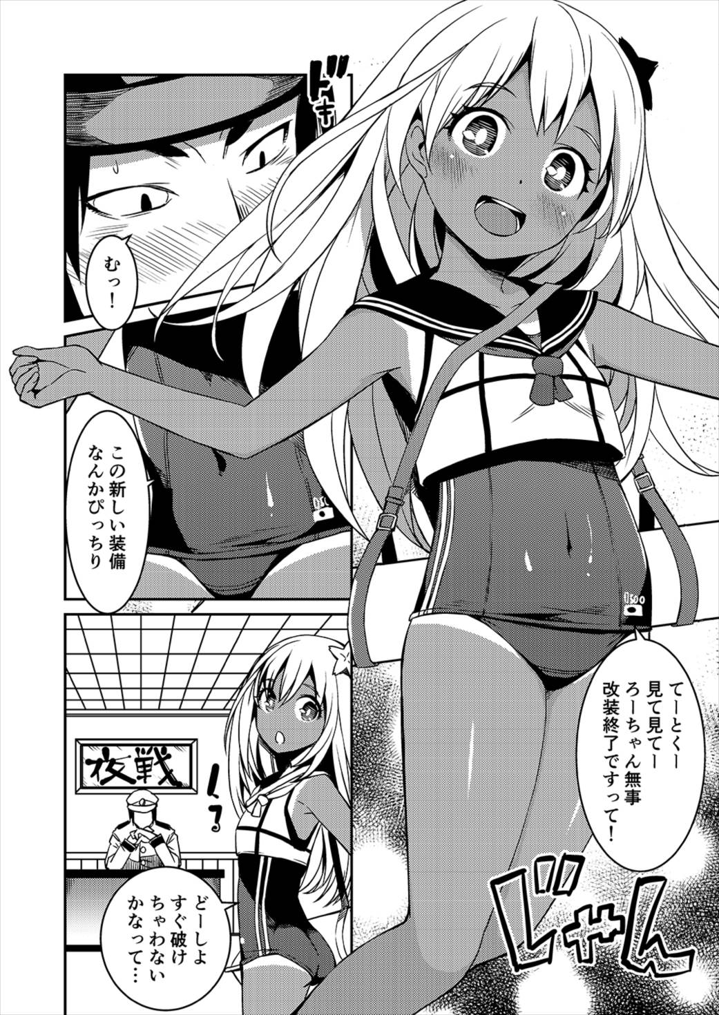 ろーちゃんの身体検査 2ページ