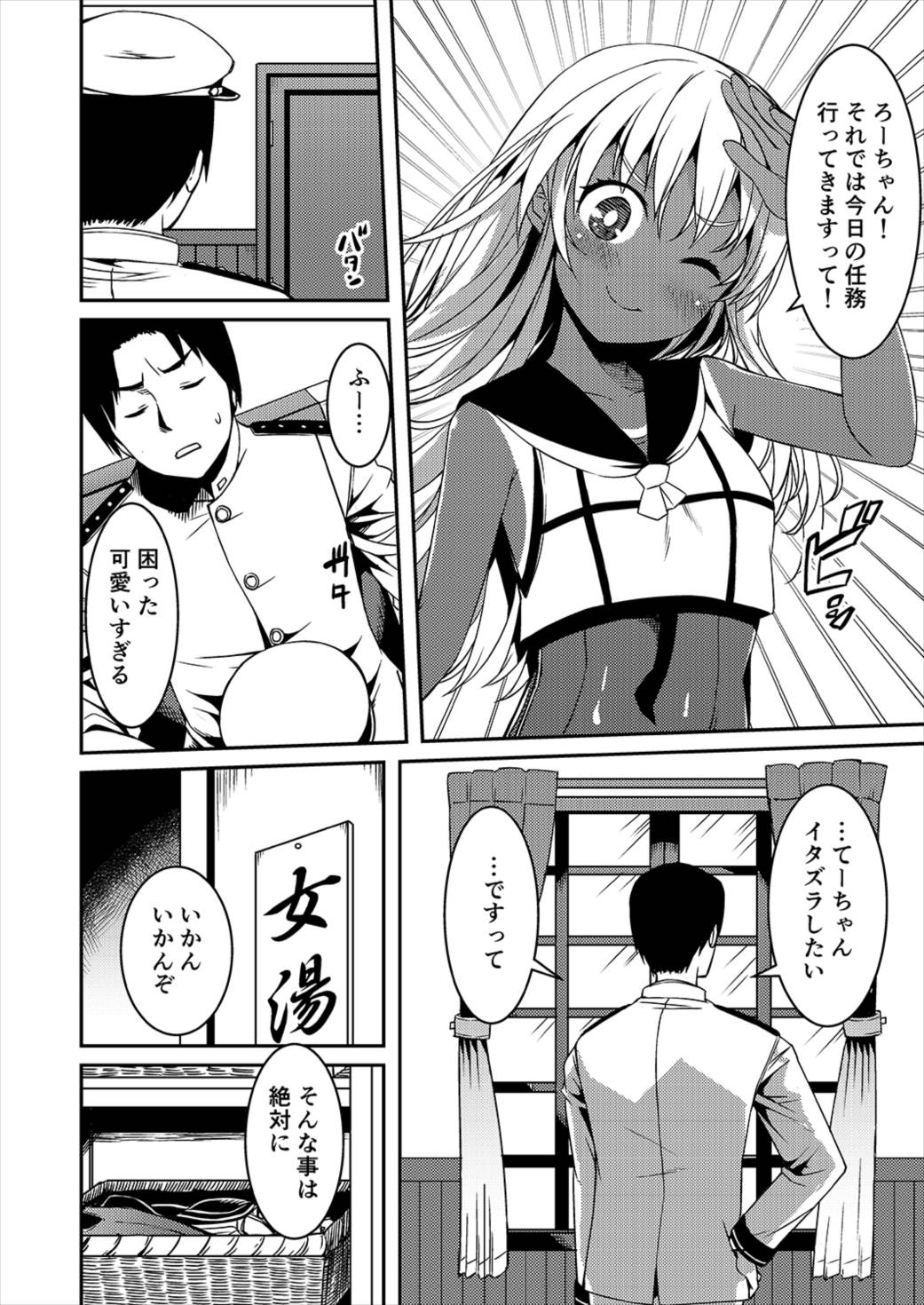 ろーちゃんの身体検査 3ページ