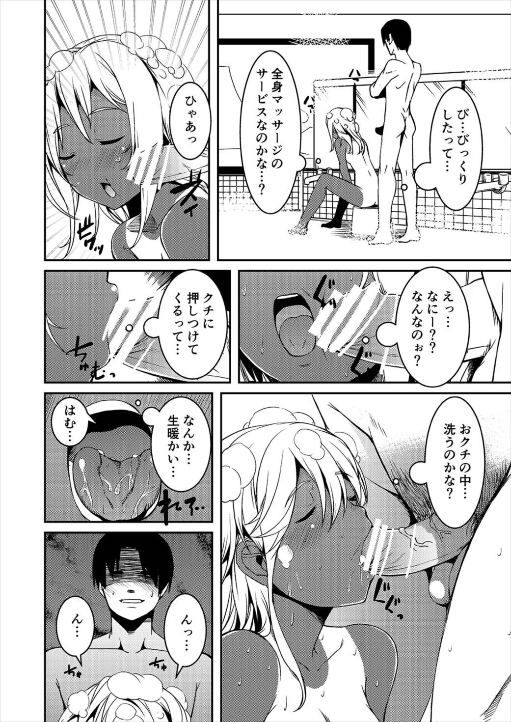 ろーちゃんの身体検査 7ページ