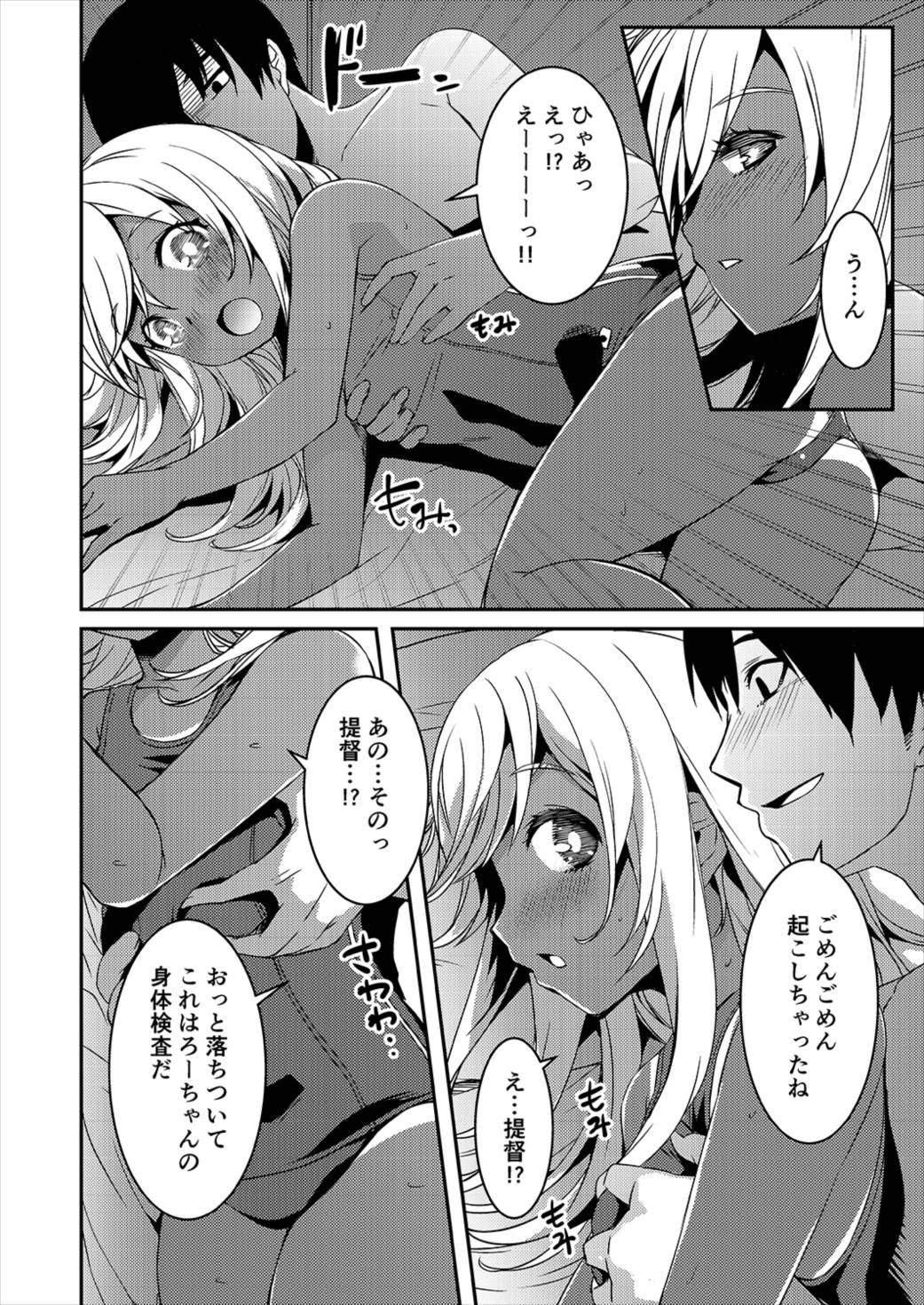 ろーちゃんの身体検査 11ページ