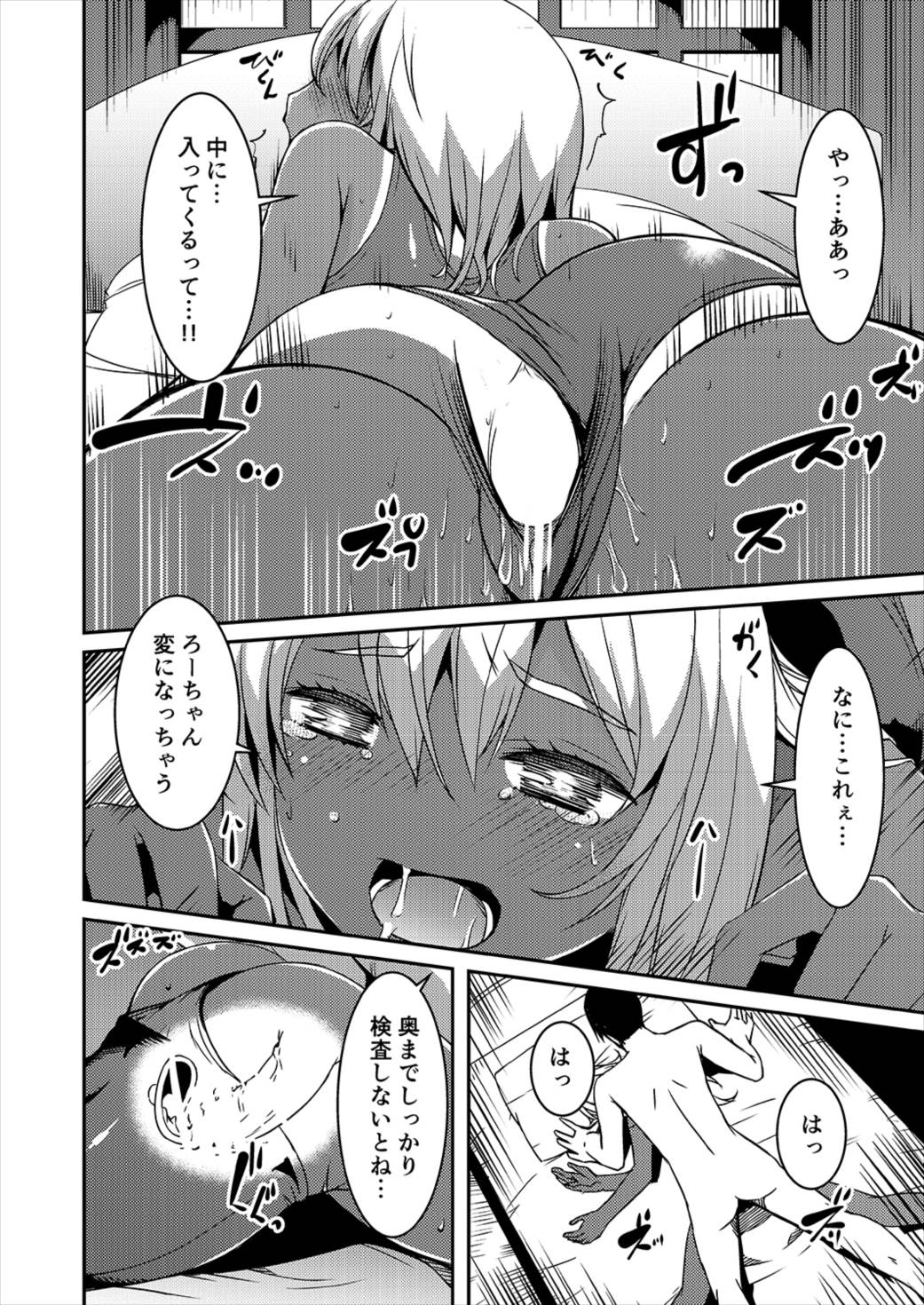 ろーちゃんの身体検査 13ページ