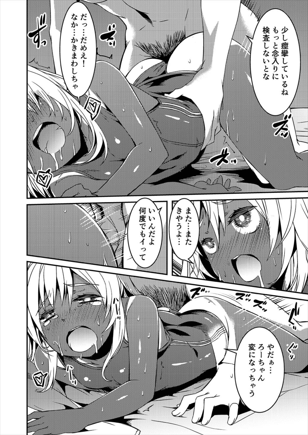 ろーちゃんの身体検査 15ページ