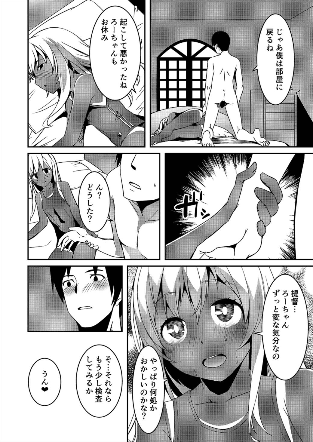 ろーちゃんの身体検査 17ページ