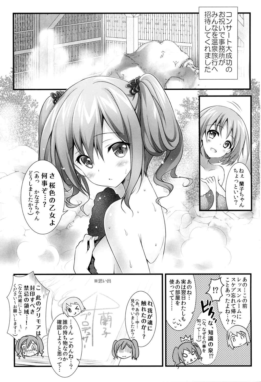 シンデレラの愛し方 2ページ