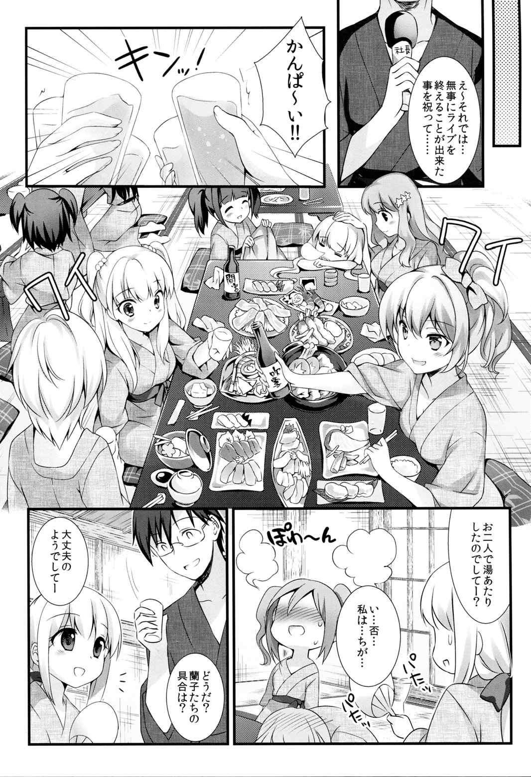 シンデレラの愛し方 4ページ
