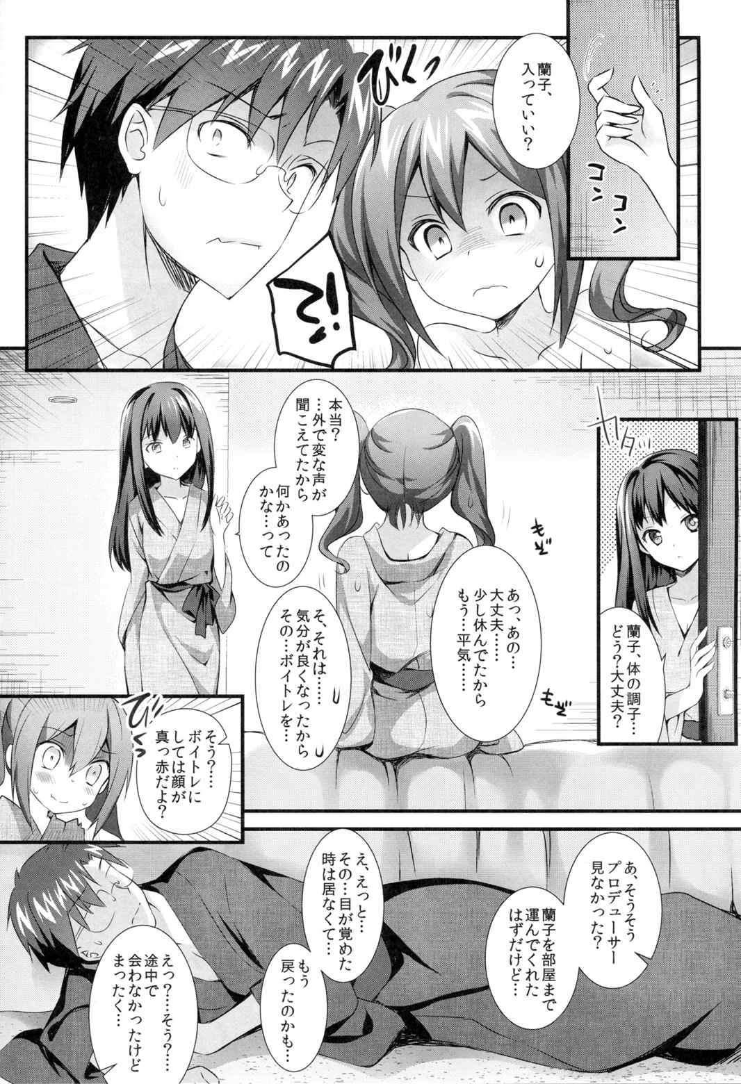 シンデレラの愛し方 9ページ