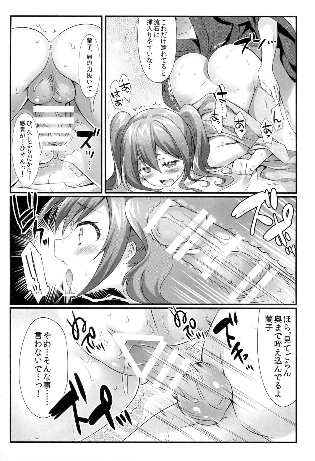 シンデレラの愛し方 15ページ