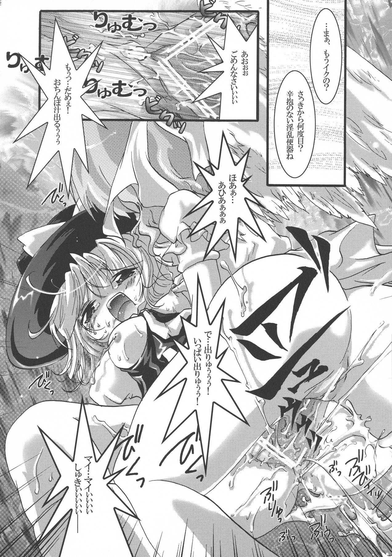 ふたろりっ娘 21ページ