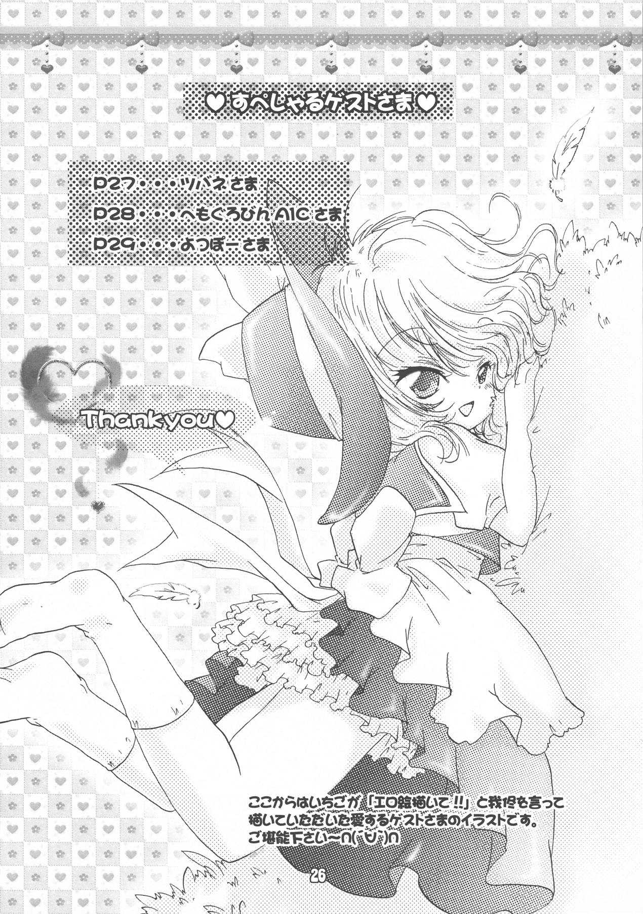 ふたろりっ娘 25ページ
