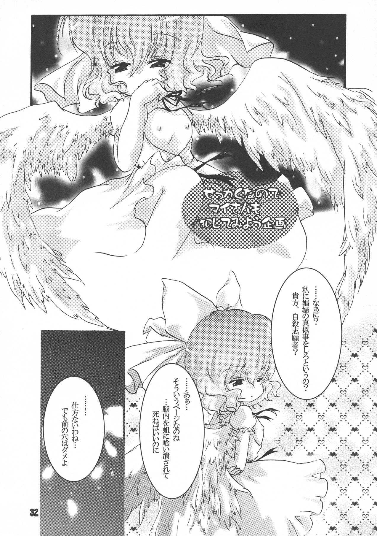 ふたろりっ娘 31ページ